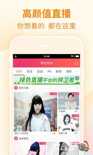 最新淘色直播安卓版下载