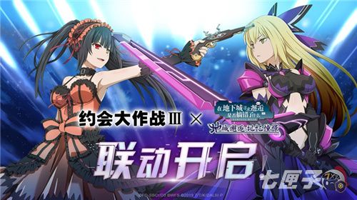 《地城邂逅:记忆憧憬》X《约会大作战III》联动3月10日正式