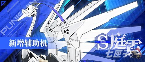 《战双帕弥什》两大飞行作战辅助机 庭霓 沃托 即将上线