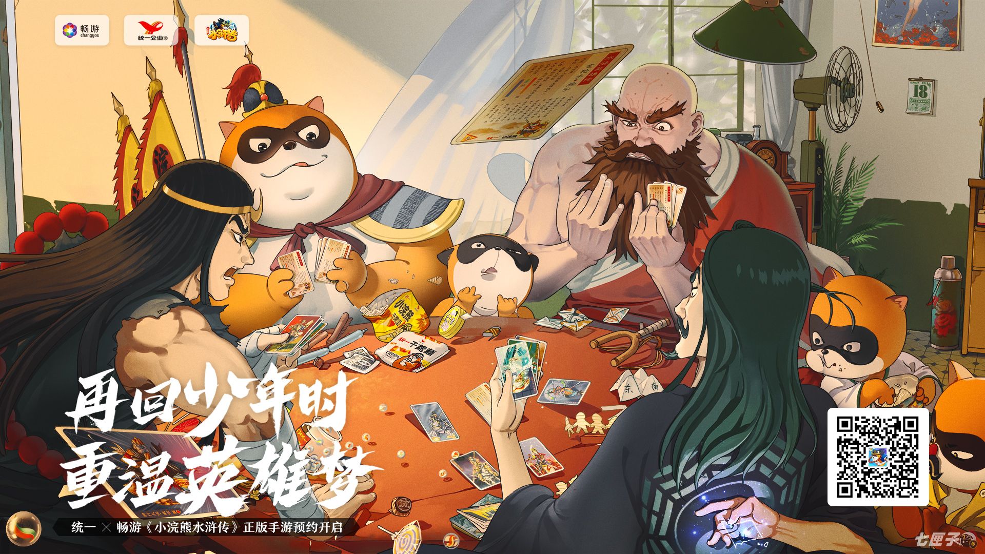 让经典不留遗憾 《小浣熊水浒传》手游角色前瞻