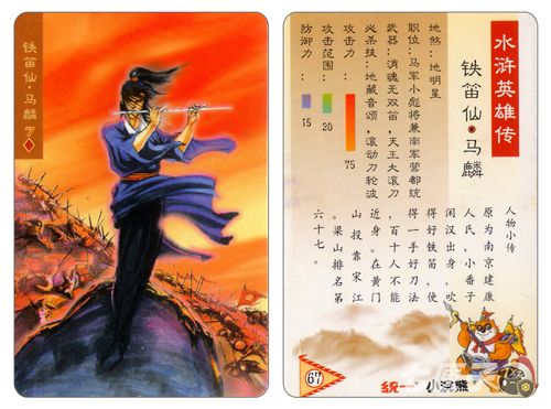 铁笛一声，石破天惊——铁笛仙马麟水浒卡首曝