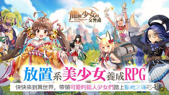 龙与少女交响曲台服2 龙与少女交响曲台服2