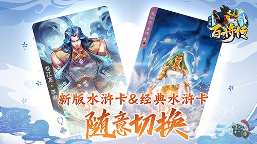 水泊梁山“人生赢家” 混江龙•李俊水浒卡首曝