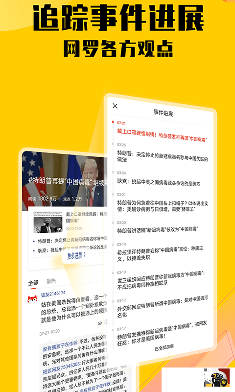搜狐新闻下载安装免费版-搜狐新闻手机版下载(图1)