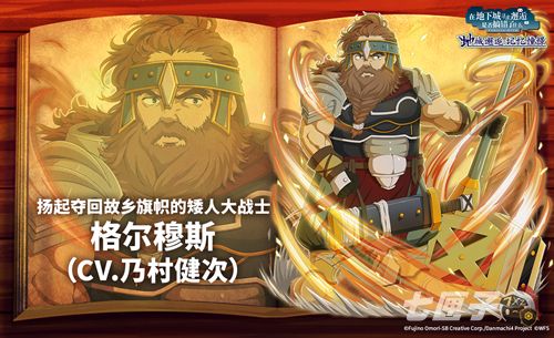 《地城邂逅记忆憧憬》6月17日阿尔戈【前章】上线 全新角色