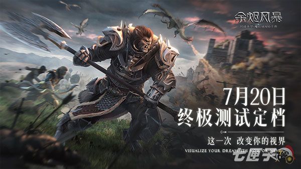 《余烬风暴》终极测试定档7月20日   浸享魔幻之美！