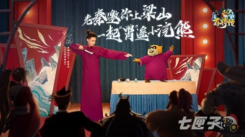 《小浣熊百将传》代言人秦霄贤营业中，共赴梁山霄遥一夏