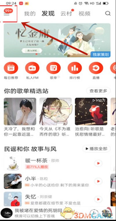 《网易云音乐》零钱余额查看方法