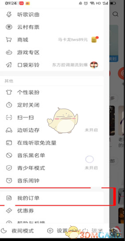《网易云音乐》零钱余额查看方法