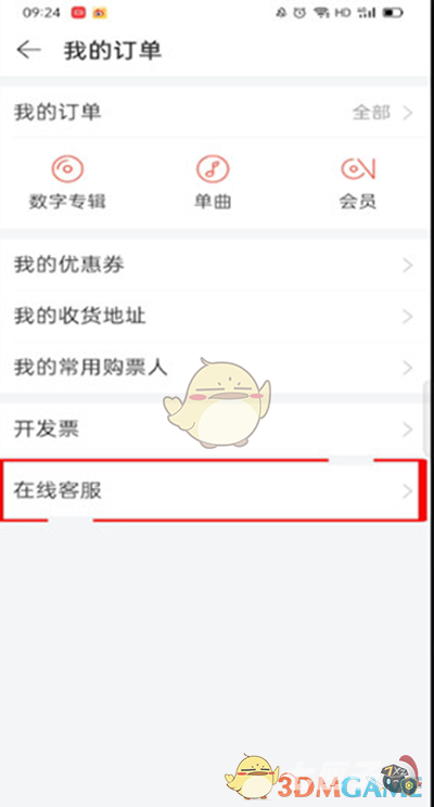 《网易云音乐》零钱余额查看方法