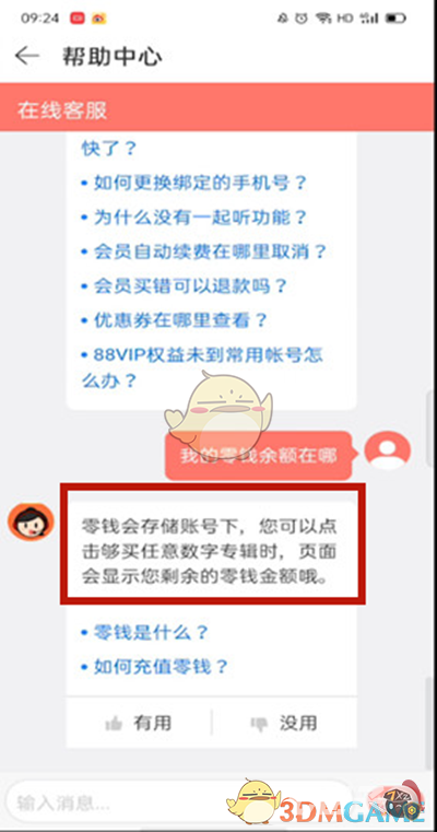《网易云音乐》零钱余额查看方法