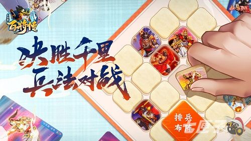 《小浣熊百将传》排兵布阵H5今日正式上线