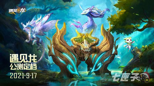 龙控福音 《遇见龙》公测定档 9月17日 预约送敖丙