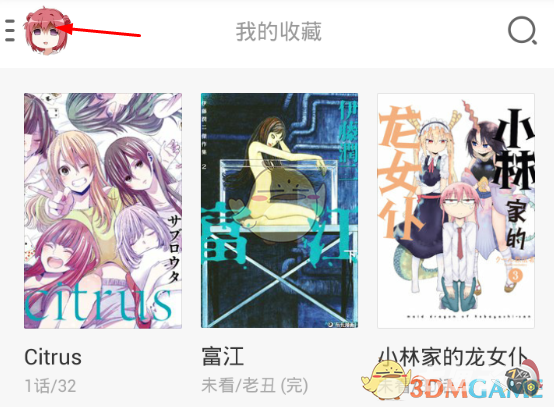 《布卡漫画》充值方法介绍