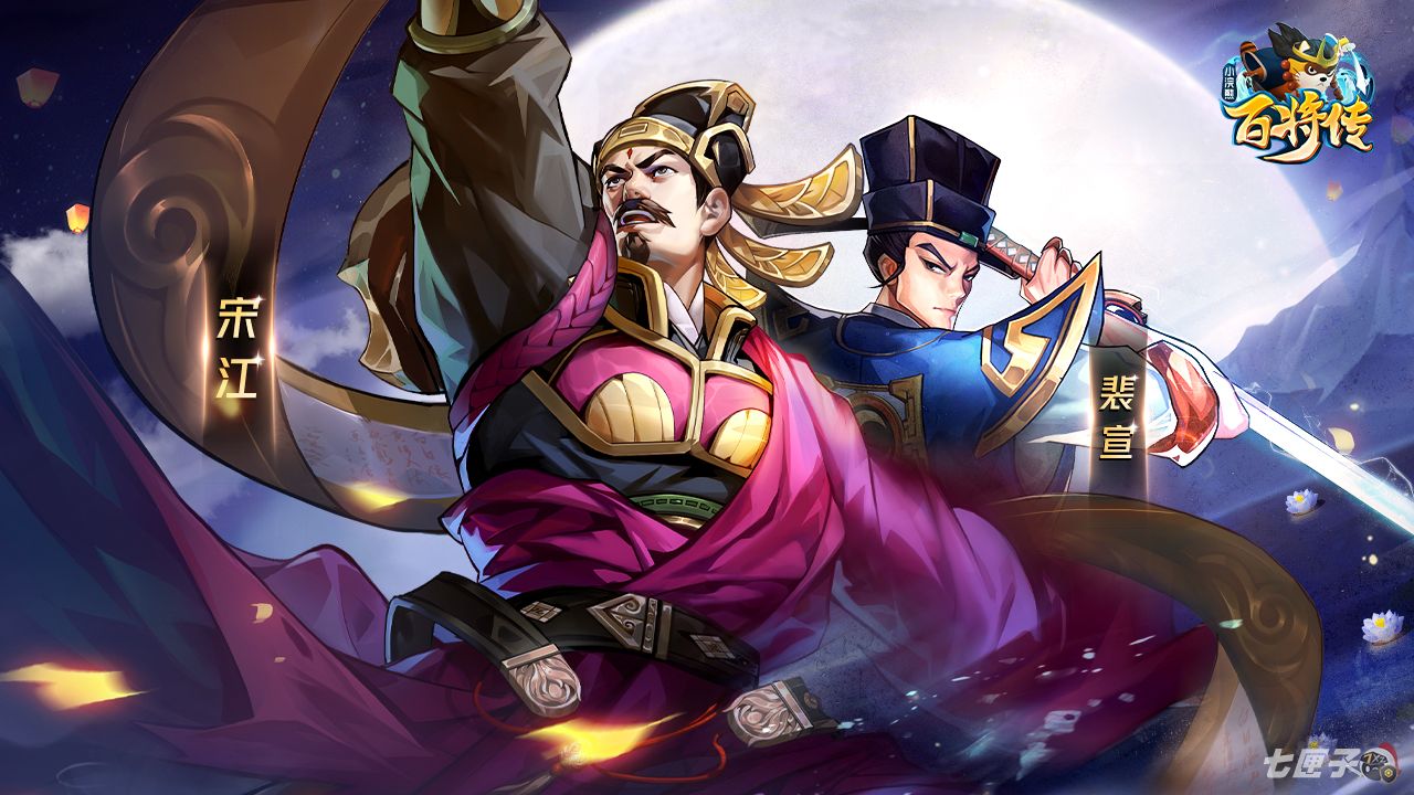 扶危济困惩恶扬善《小浣熊百将传》新英雄宋江&裴宣登场