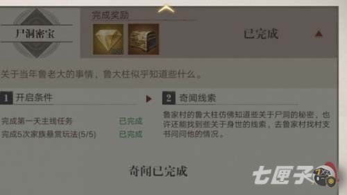 新盗墓笔记奇闻异事攻略