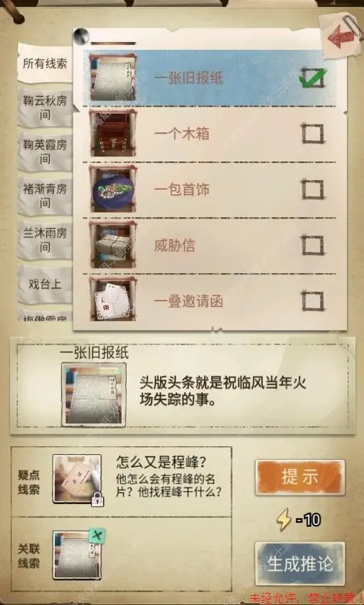 隐秘的原罪5第二章攻略