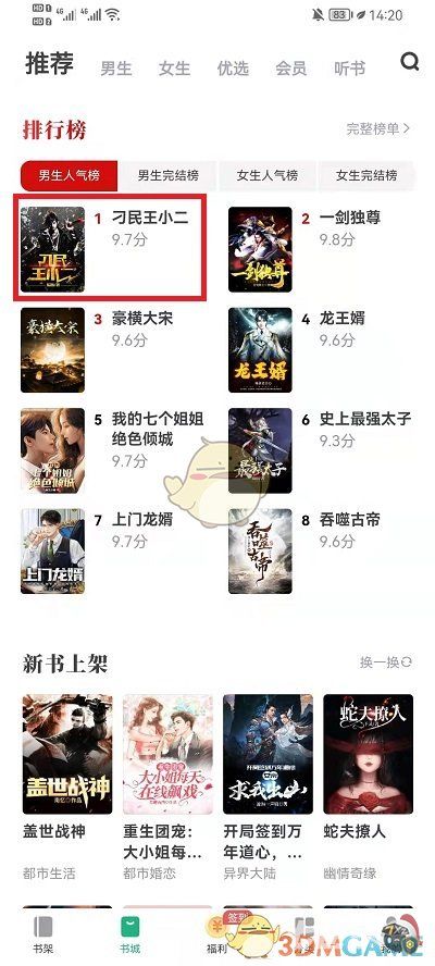 《书旗小说》章节列表查看方法