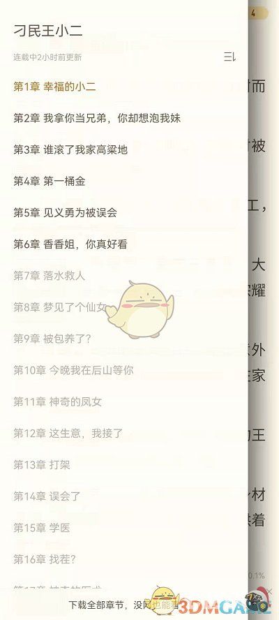 《书旗小说》章节列表查看方法