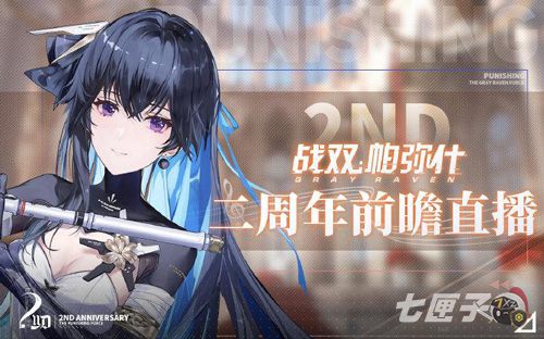 全新S级构造体、涂装、十连抽免费送《战双帕弥什》二周年