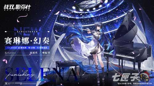 《战双帕弥什》二周年双十一开幕，全新S级角色免费赠送！