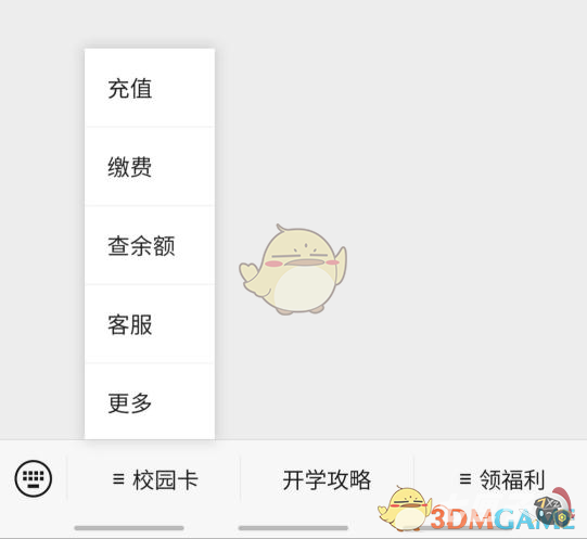 完美校园怎么用微信支付