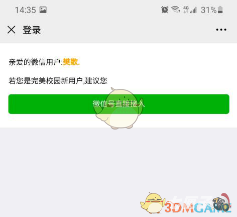 完美校园怎么用微信支付