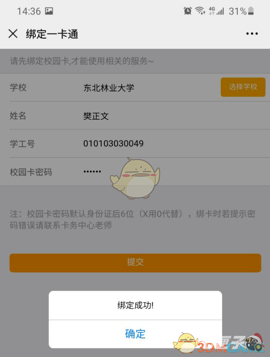 完美校园怎么用微信支付