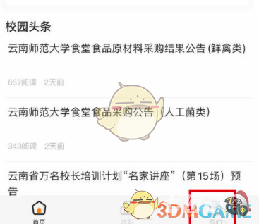 完美校园怎么改手机号