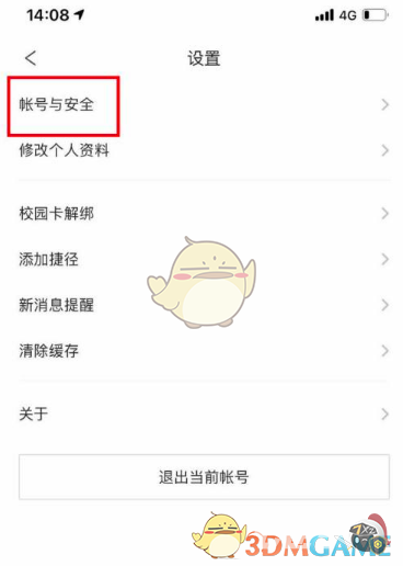完美校园怎么改手机号