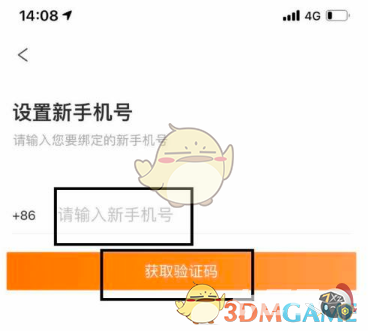 完美校园怎么改手机号