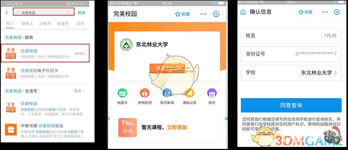 完美校园怎么用支付宝支付
