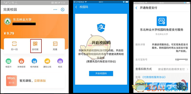 完美校园怎么用支付宝支付