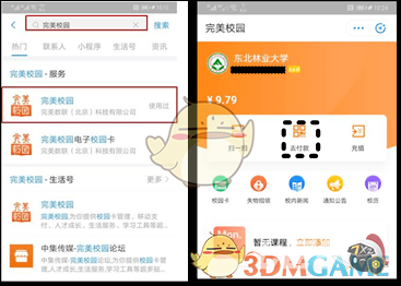 完美校园怎么用支付宝支付