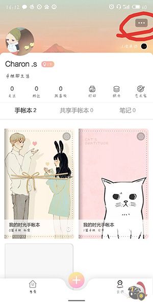 时光手帐怎么设置登录密码