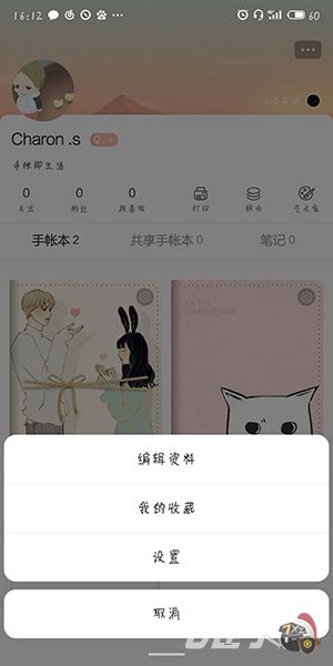 时光手帐怎么设置登录密码