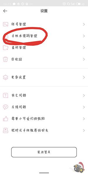 时光手帐怎么设置登录密码