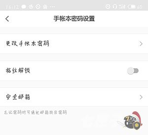 时光手帐怎么设置登录密码