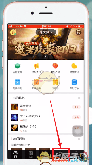 掌上道聚城怎么关注用户