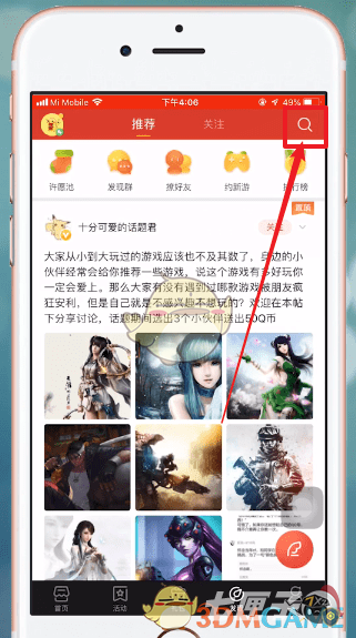 掌上道聚城怎么关注用户