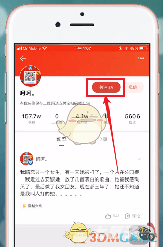 掌上道聚城怎么关注用户
