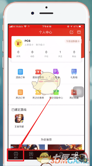 掌上道聚城怎么退出账号