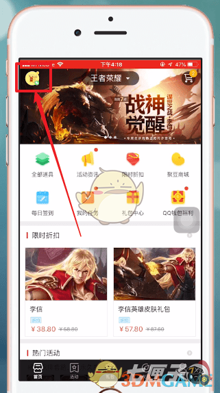 掌上道聚城怎么退出账号
