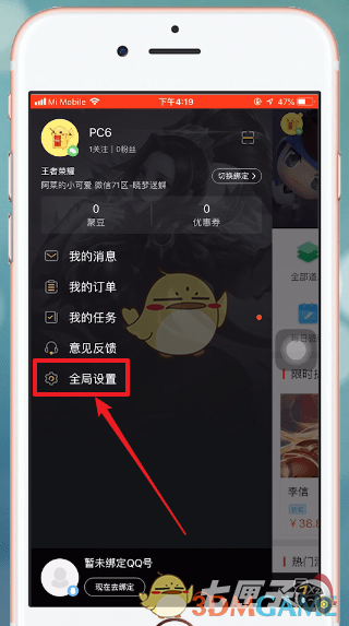 掌上道聚城怎么退出账号