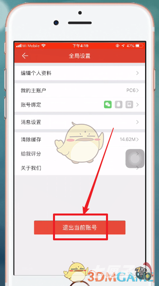 掌上道聚城怎么退出账号
