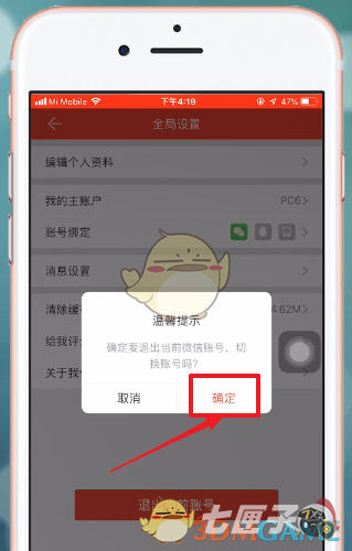 掌上道聚城怎么退出账号