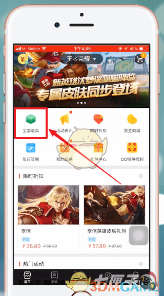 掌上道聚城怎么买皮肤