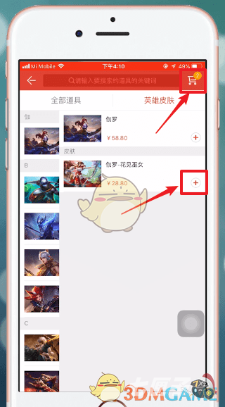 掌上道聚城怎么买皮肤