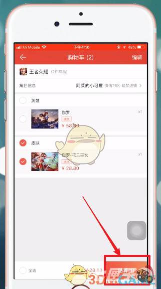 掌上道聚城怎么买皮肤