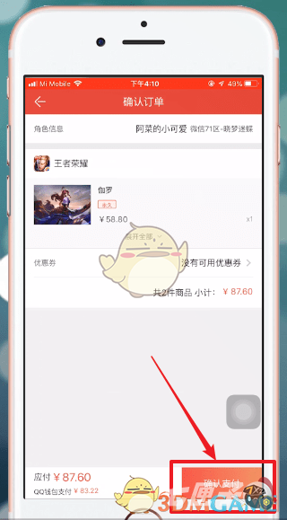 掌上道聚城怎么买皮肤